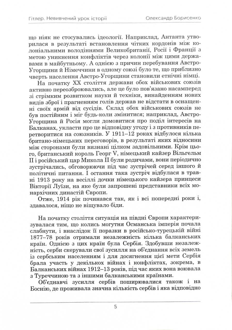 Гітлер. Невивчений урок історії. Перевидання — мініатюра 7