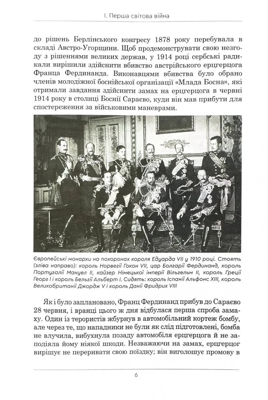 Гітлер. Невивчений урок історії. Перевидання — мініатюра 8