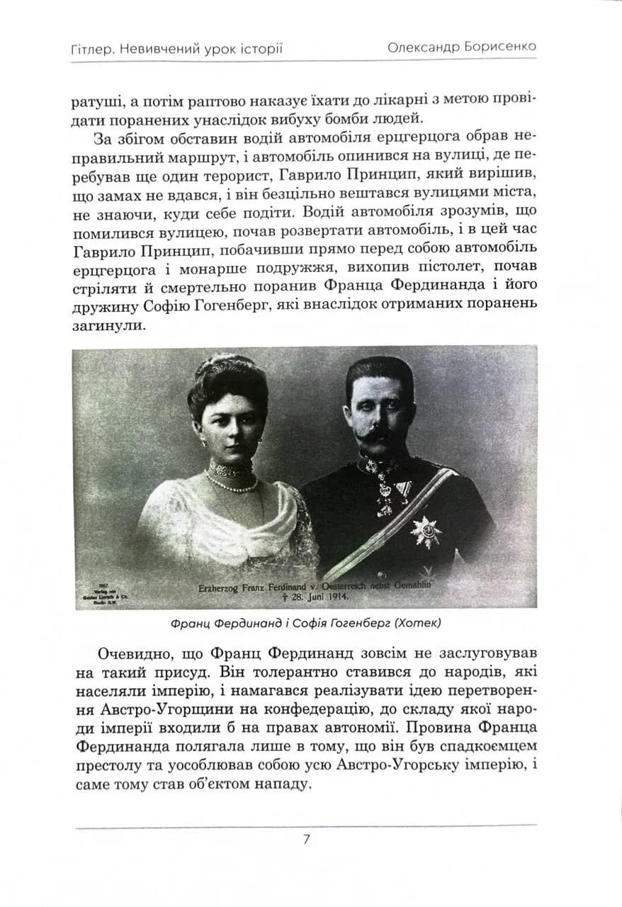 Гітлер. Невивчений урок історії. Перевидання — мініатюра 9