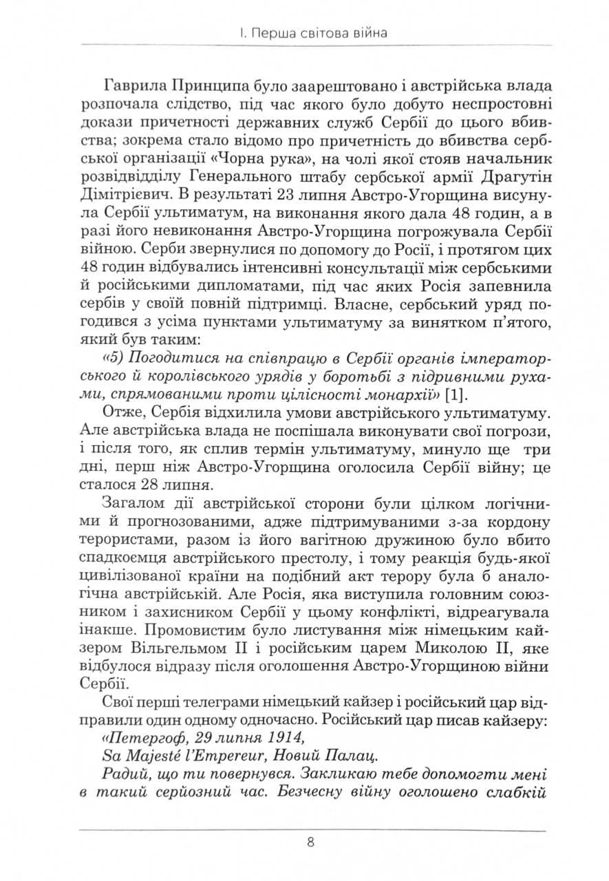 Гітлер. Невивчений урок історії. Перевидання — мініатюра 10