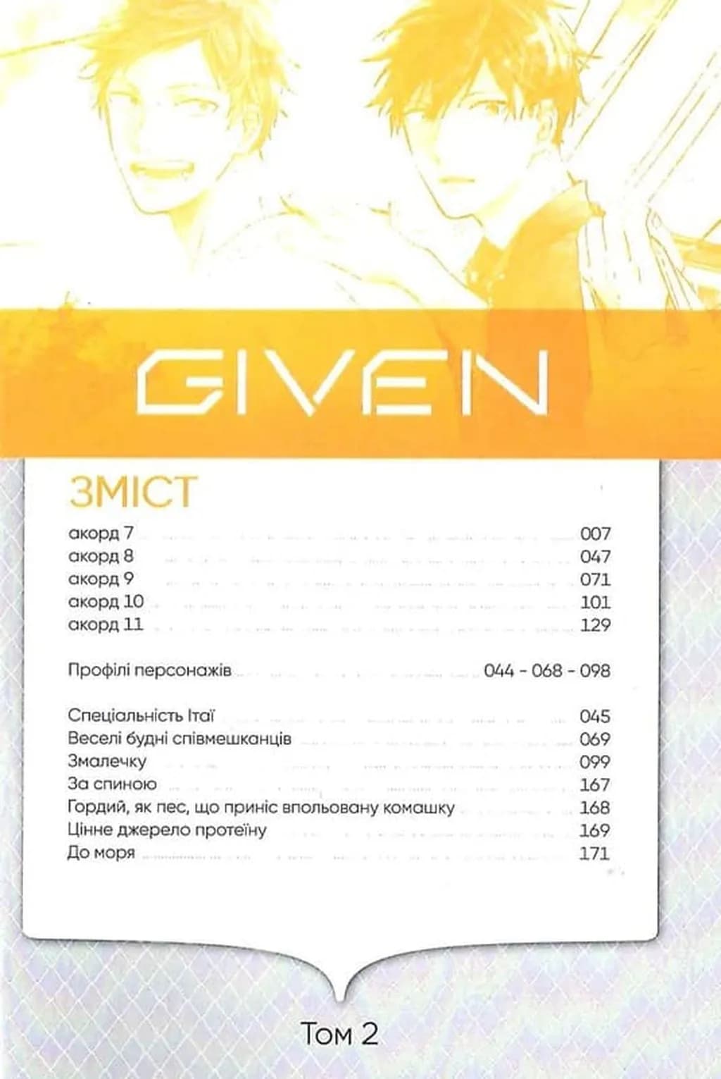 Given. ТОМ 2 — мініатюра 3