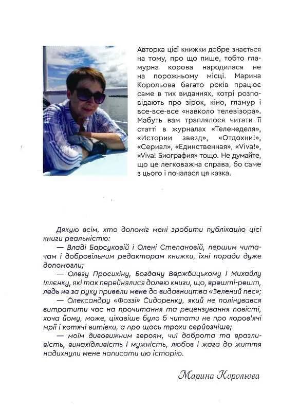 Гламурна корова, летючий кіт та інші — мініатюра 2