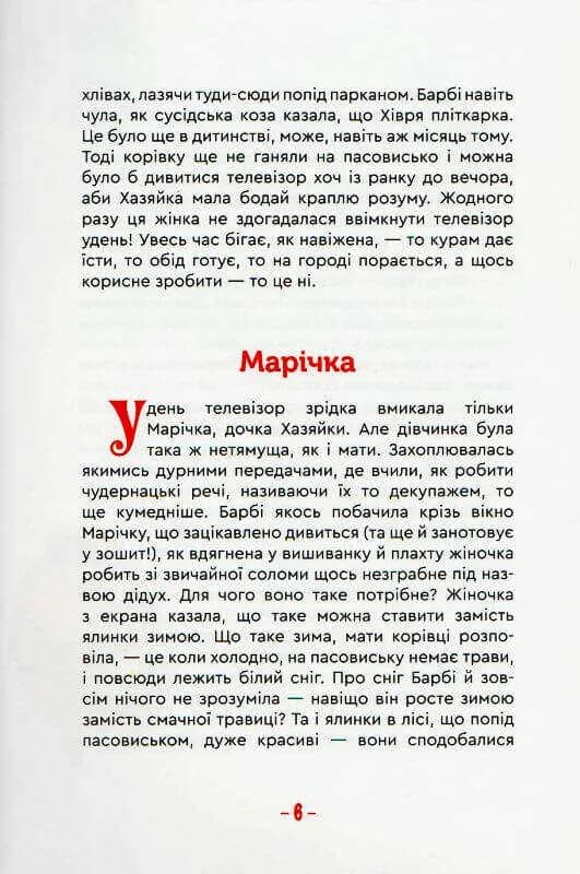 Гламурна корова, летючий кіт та інші — мініатюра 6