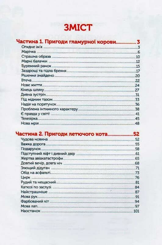 Гламурна корова, летючий кіт та інші — мініатюра 9