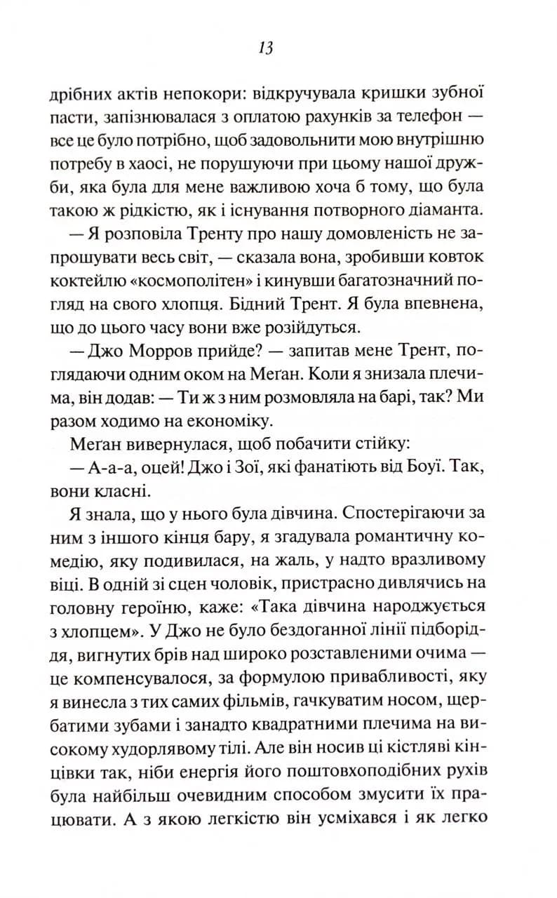 Глибокі треки — мініатюра 7