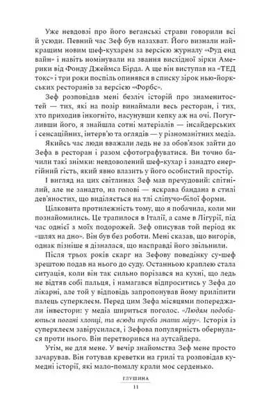 Глушина  paperback — мініатюра 7