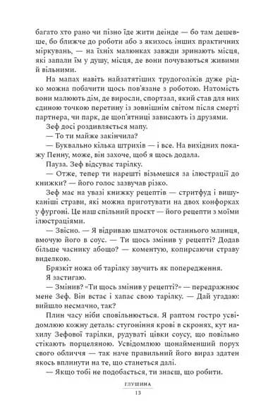 Глушина  paperback — мініатюра 9