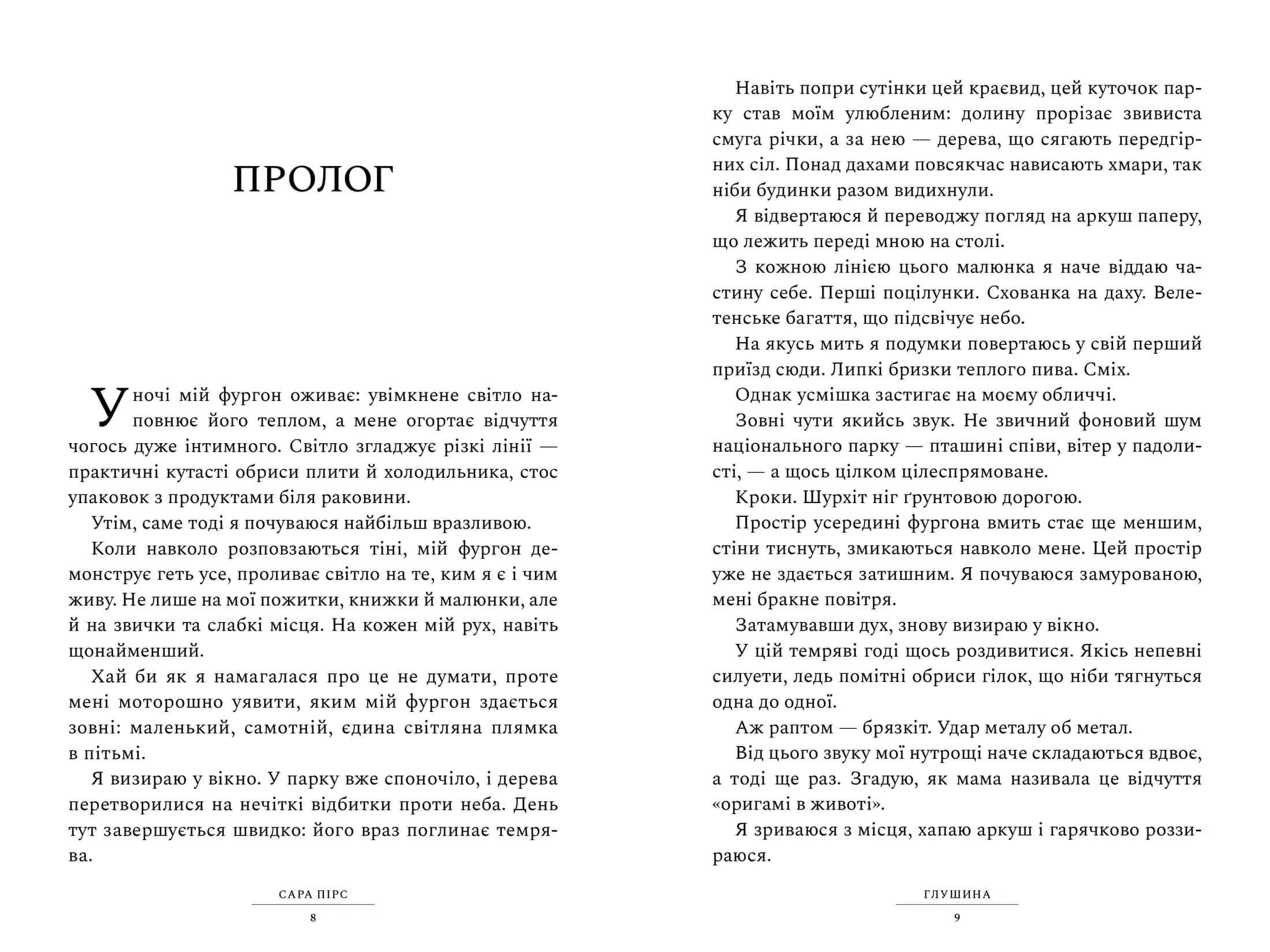 Глушина — мініатюра 3