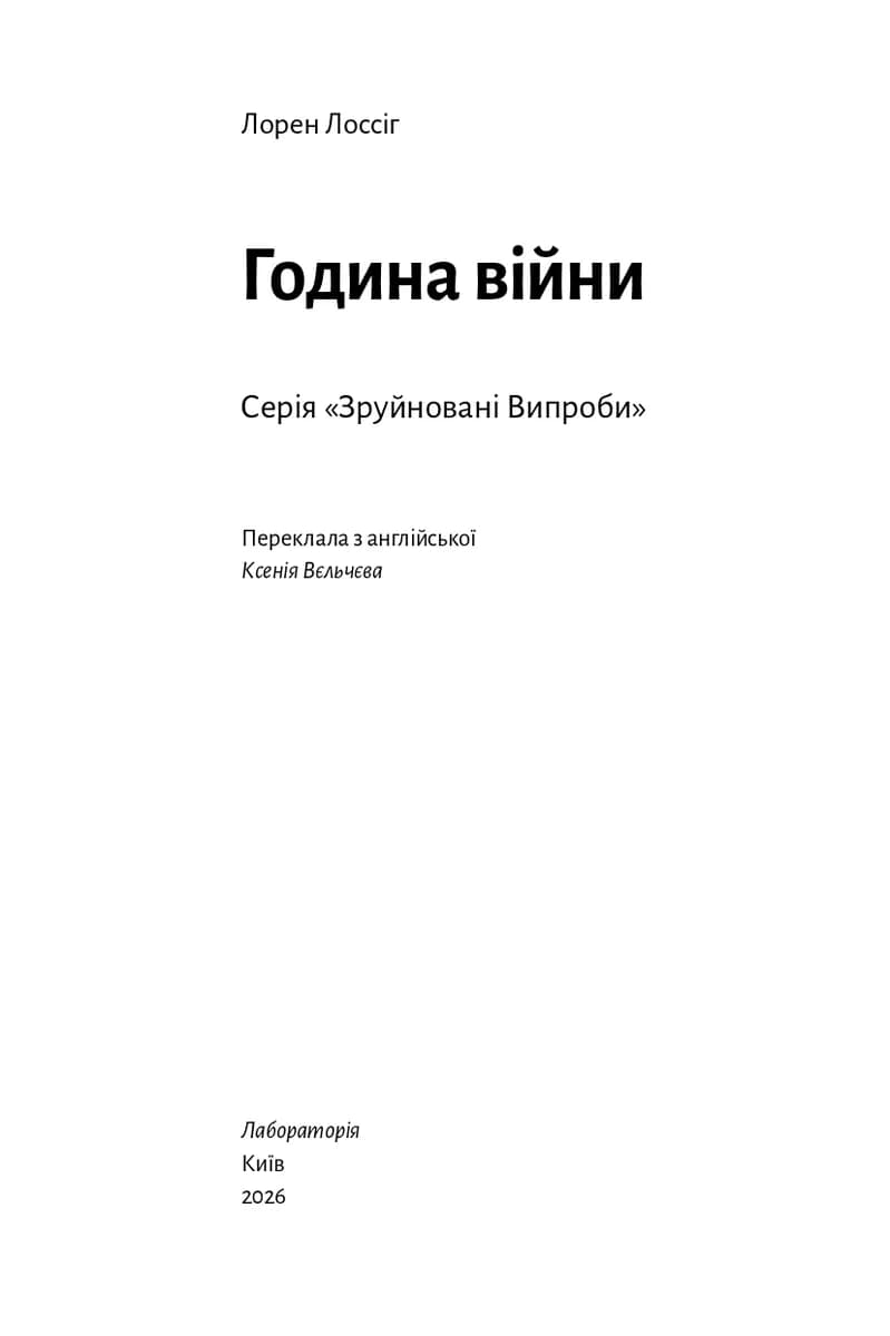 Година війни — мініатюра 2