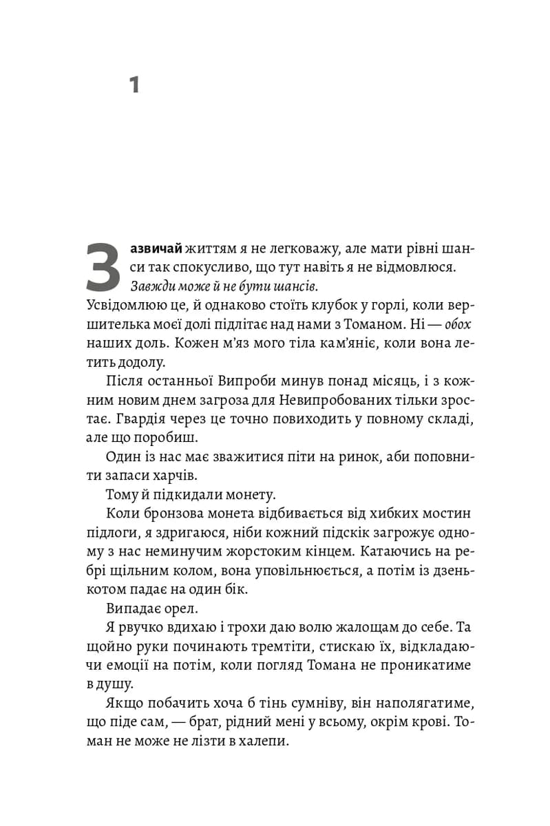 Година війни — мініатюра 3