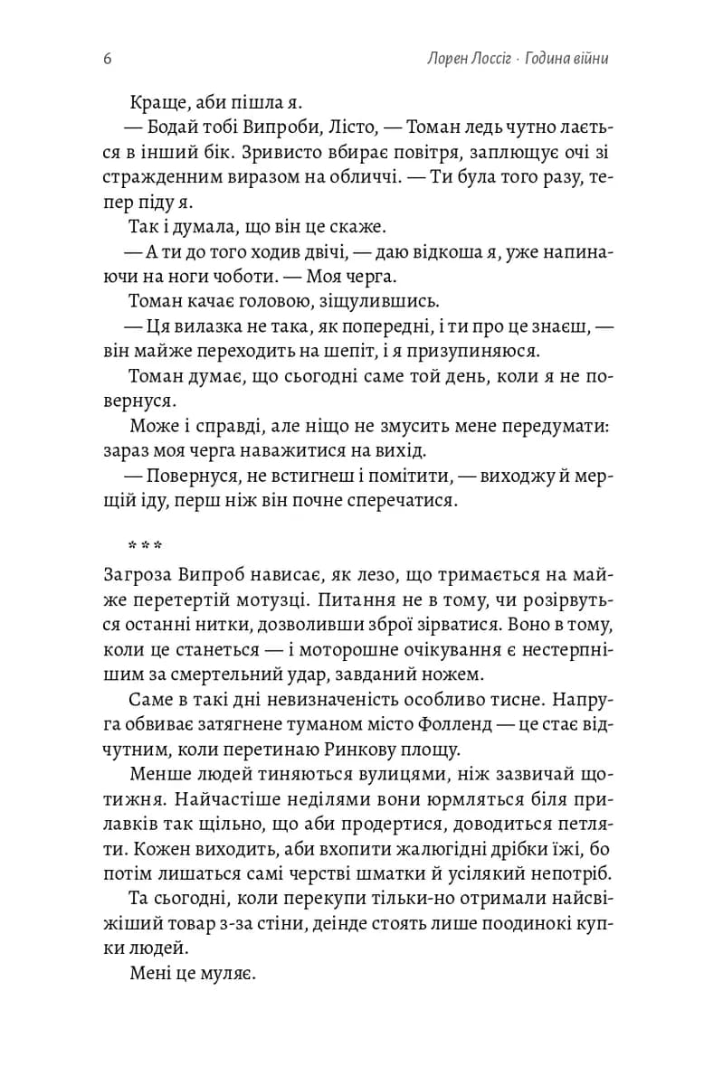 Година війни — мініатюра 4