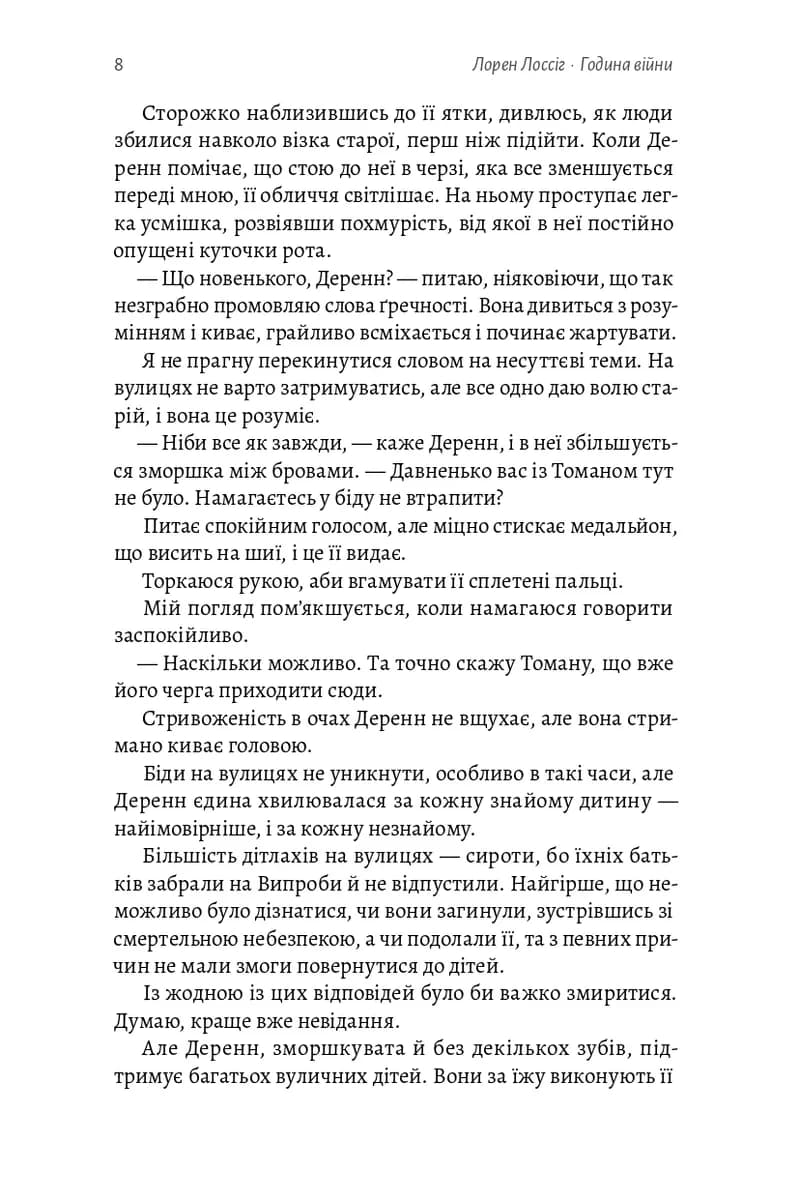 Година війни — мініатюра 6