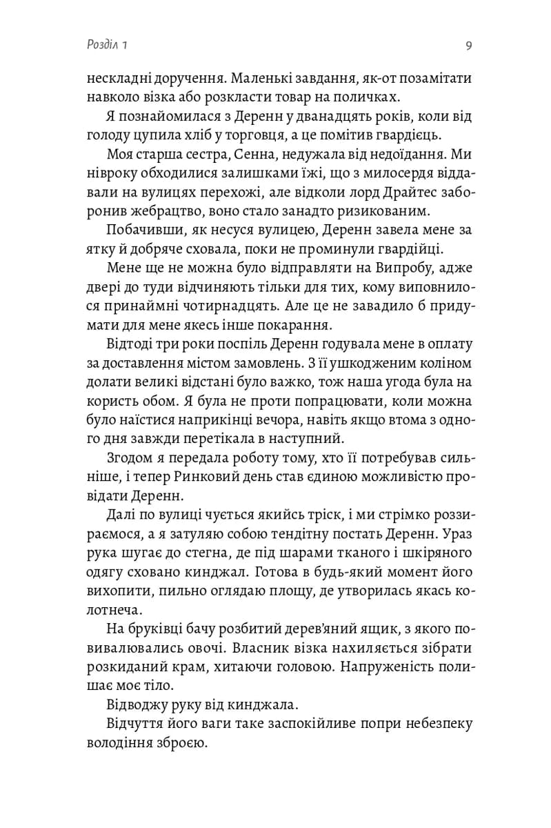 Година війни — мініатюра 7