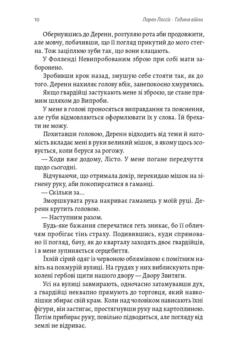 Година війни — мініатюра 8