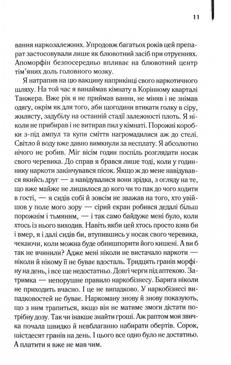 Голий ланч — мініатюра 6