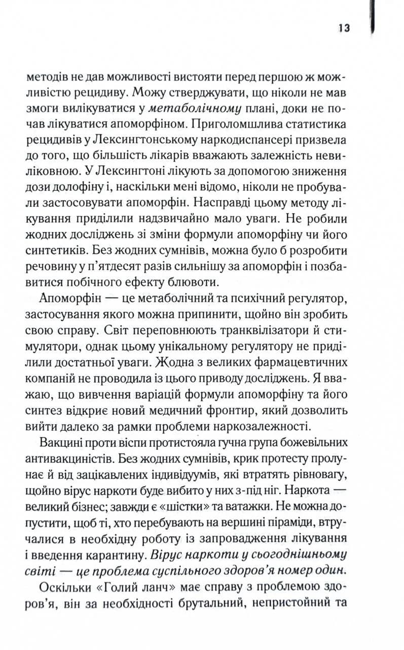Голий ланч — мініатюра 8