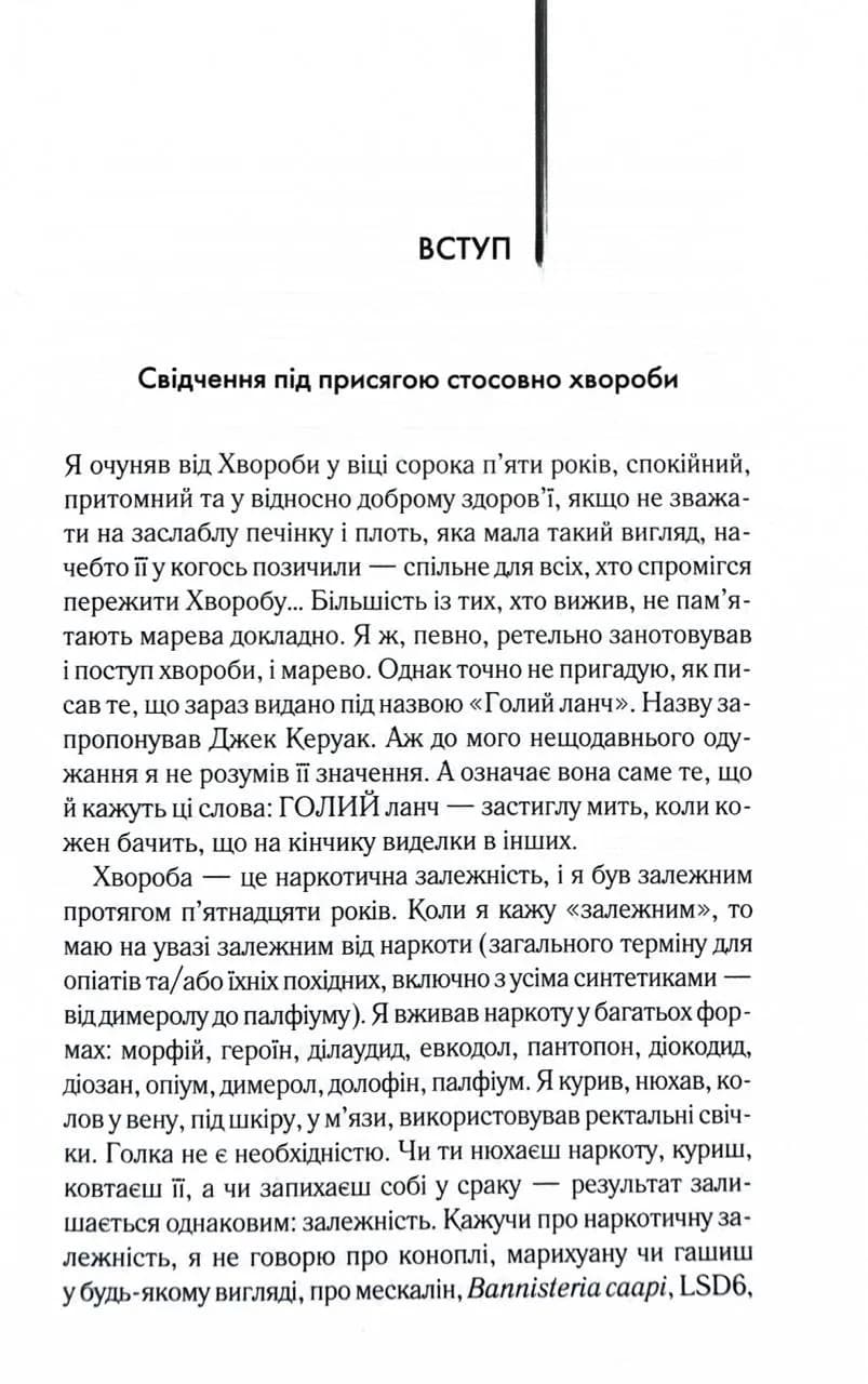 Голий ланч — мініатюра 2