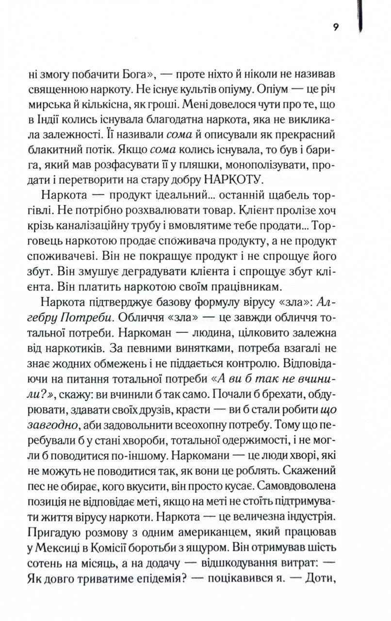Голий ланч — мініатюра 4