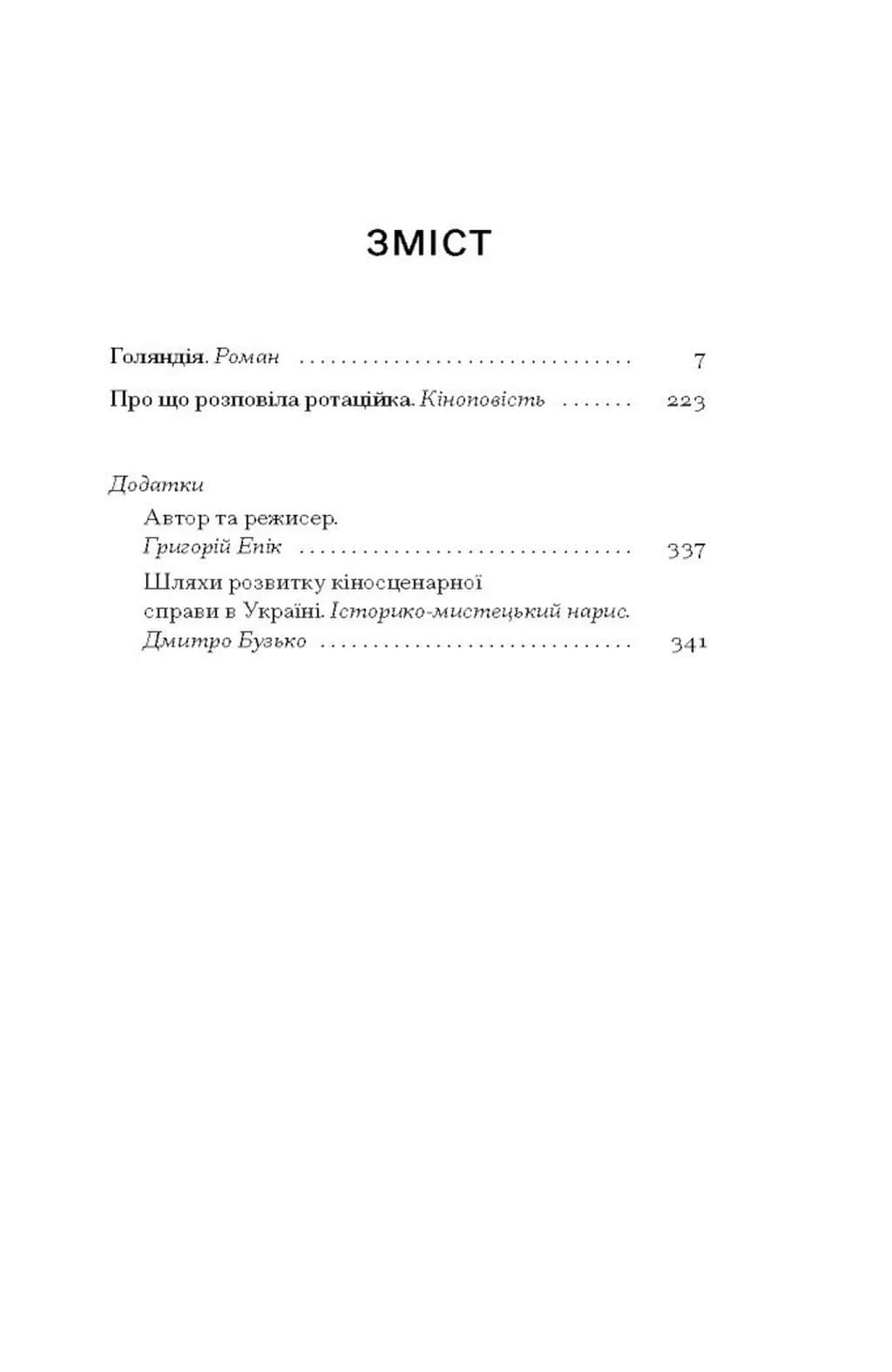 Голяндія — мініатюра 2