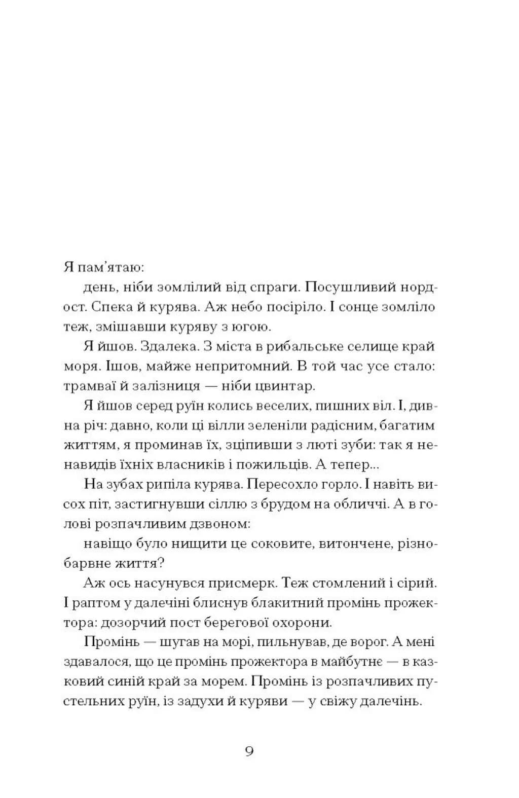 Голяндія — мініатюра 3