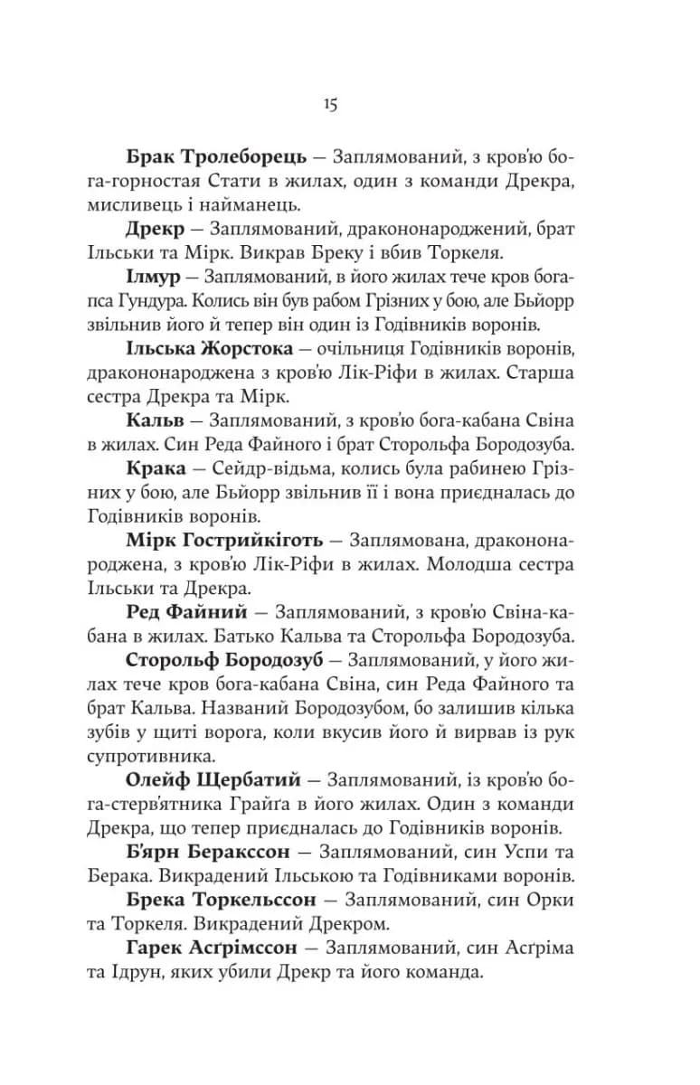 Голод Богів — мініатюра 5