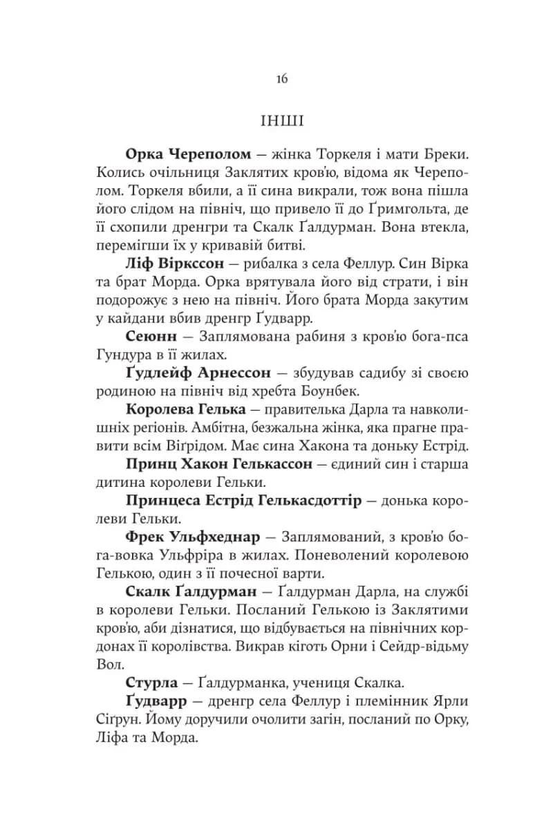 Голод Богів — мініатюра 6