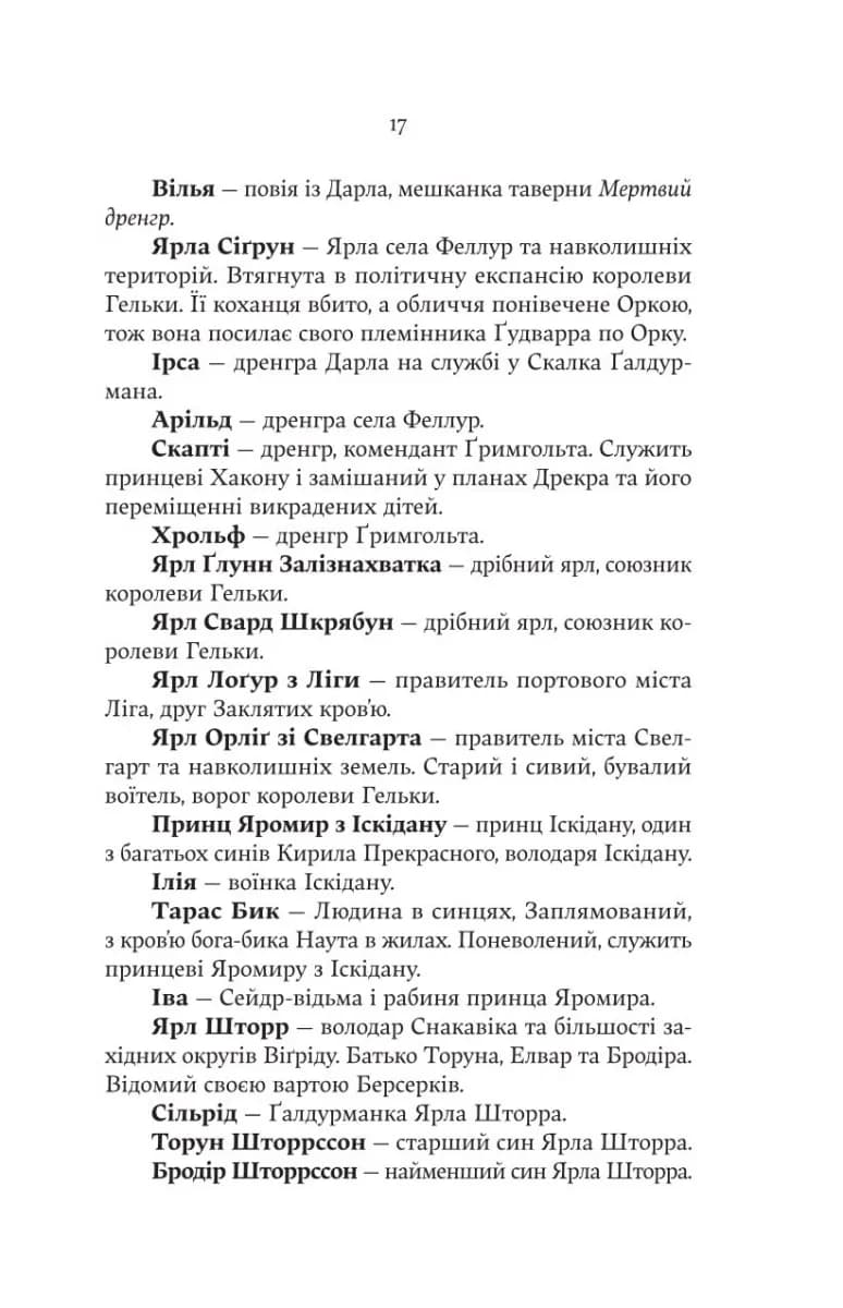 Голод Богів — мініатюра 7