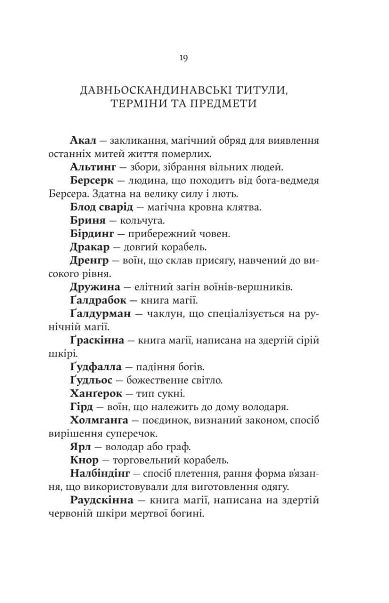 Голод Богів — мініатюра 9