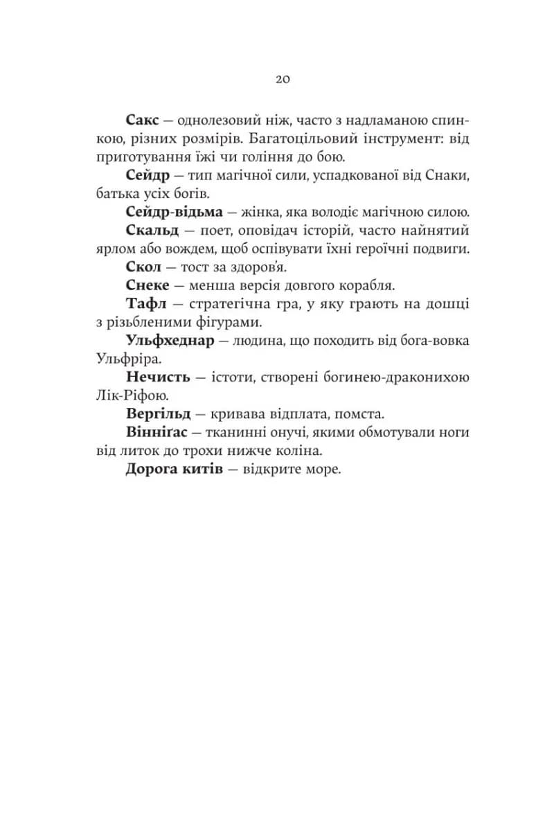 Голод Богів — мініатюра 10