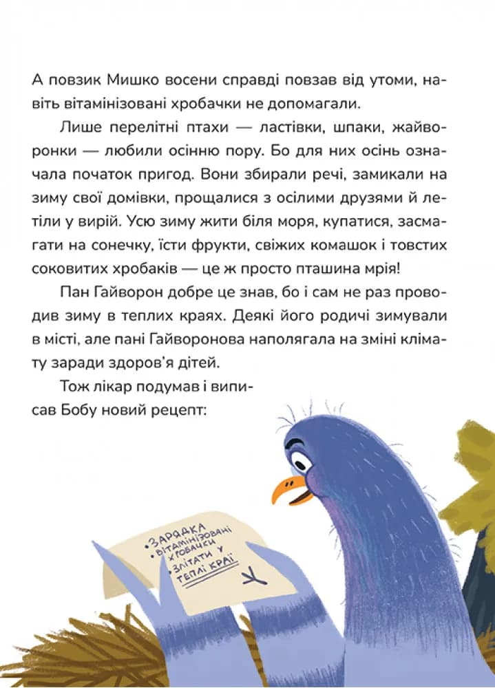 Голуб Боб — мініатюра 3