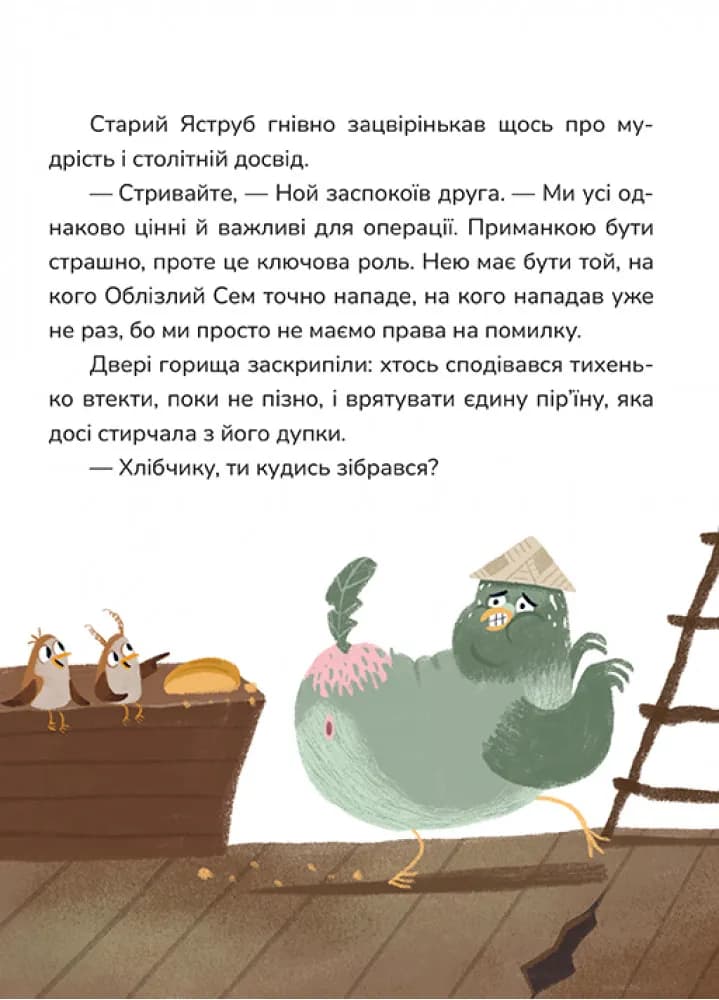 Голуб Боб — мініатюра 4