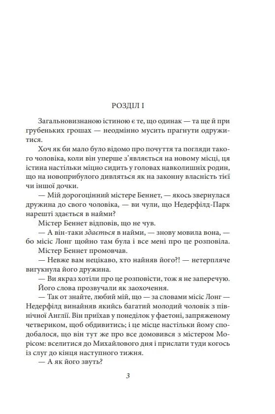 Гордість і упередженість (чоловіча версія) — мініатюра 2