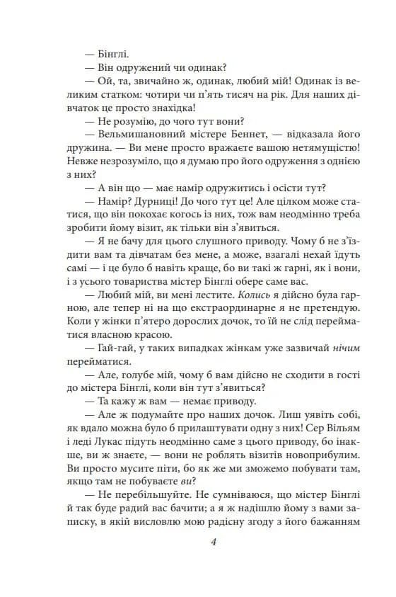Гордість і упередженість (чоловіча версія) — мініатюра 3