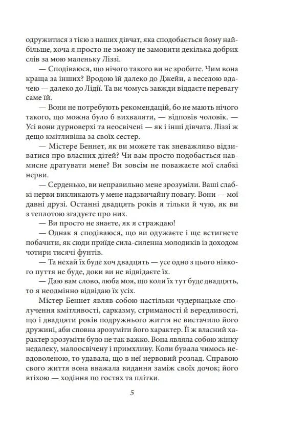 Гордість і упередженість (чоловіча версія) — мініатюра 4