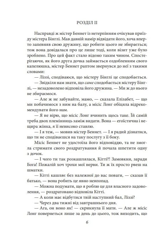 Гордість і упередженість (чоловіча версія) — мініатюра 5