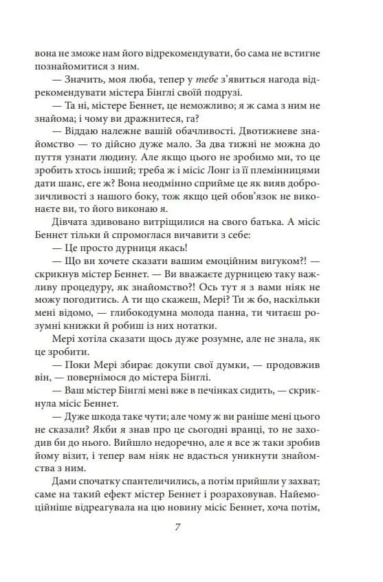 Гордість і упередженість (чоловіча версія) — мініатюра 6