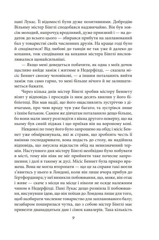 Гордість і упередженість (чоловіча версія) — мініатюра 8