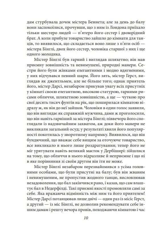 Гордість і упередженість (чоловіча версія) — мініатюра 9