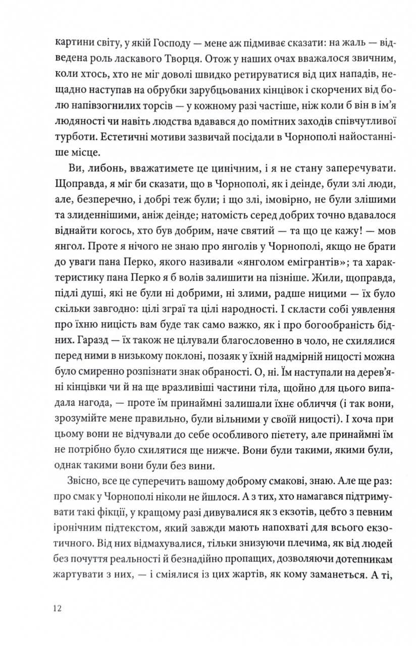 Горностай у Чорнополі: маґрібінський роман — мініатюра 7