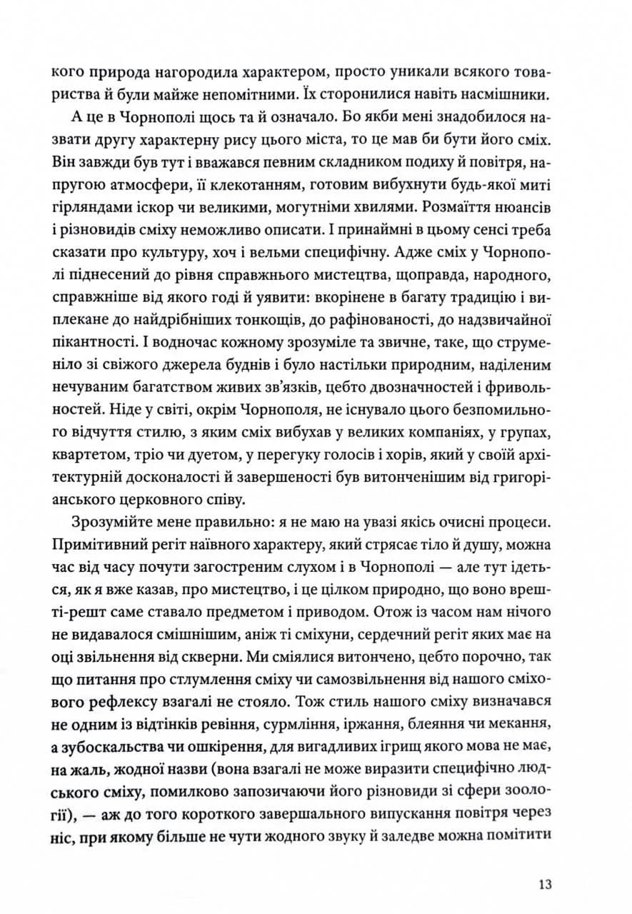 Горностай у Чорнополі: маґрібінський роман — мініатюра 8