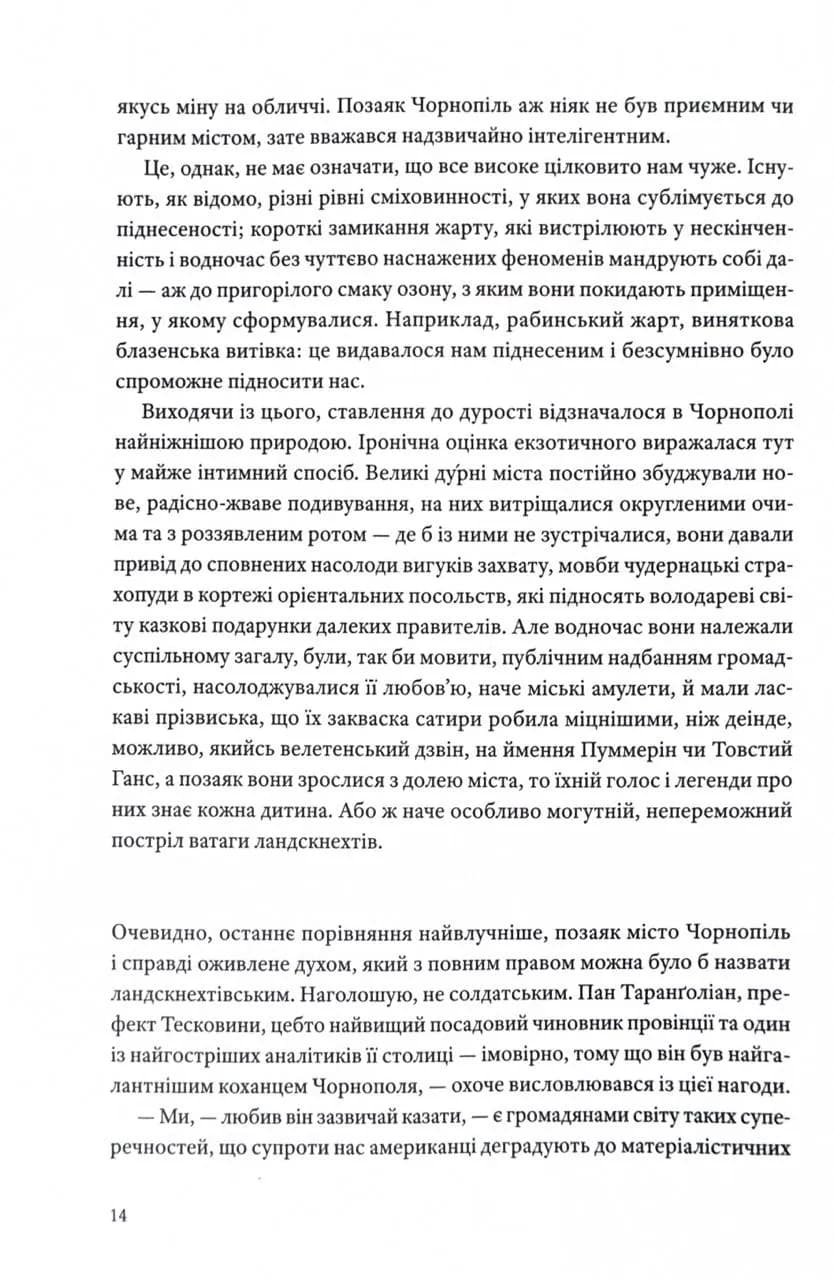 Горностай у Чорнополі: маґрібінський роман — мініатюра 9