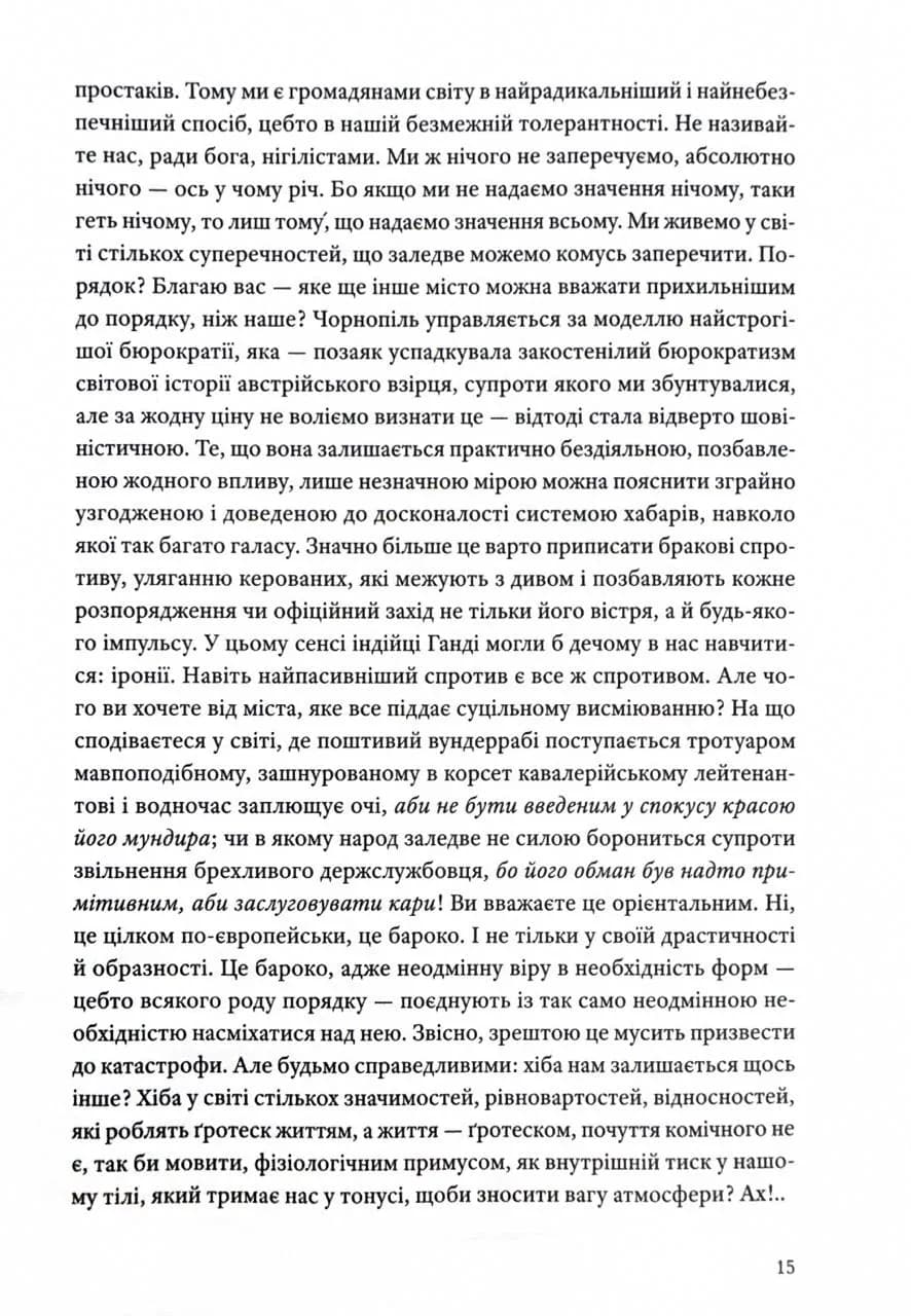 Горностай у Чорнополі: маґрібінський роман — мініатюра 10