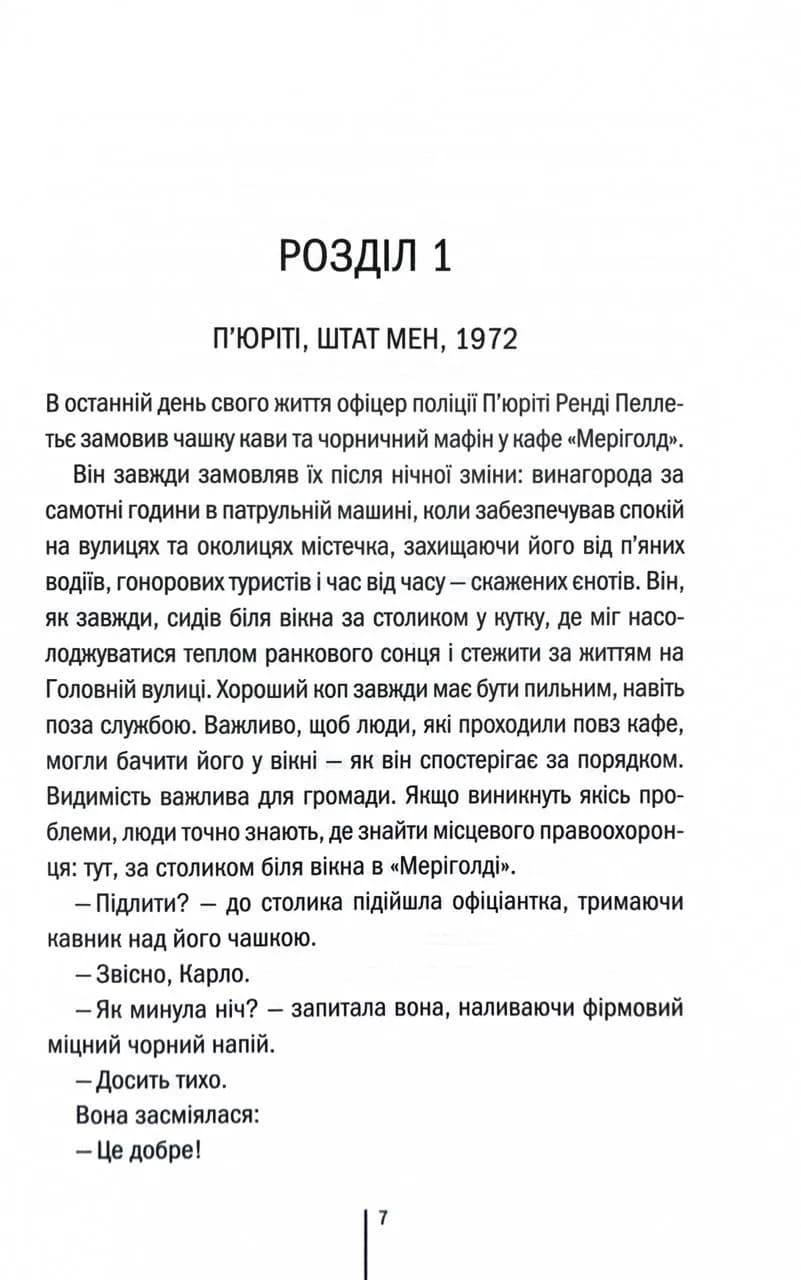 Гості на літо. Книга 2 — мініатюра 2