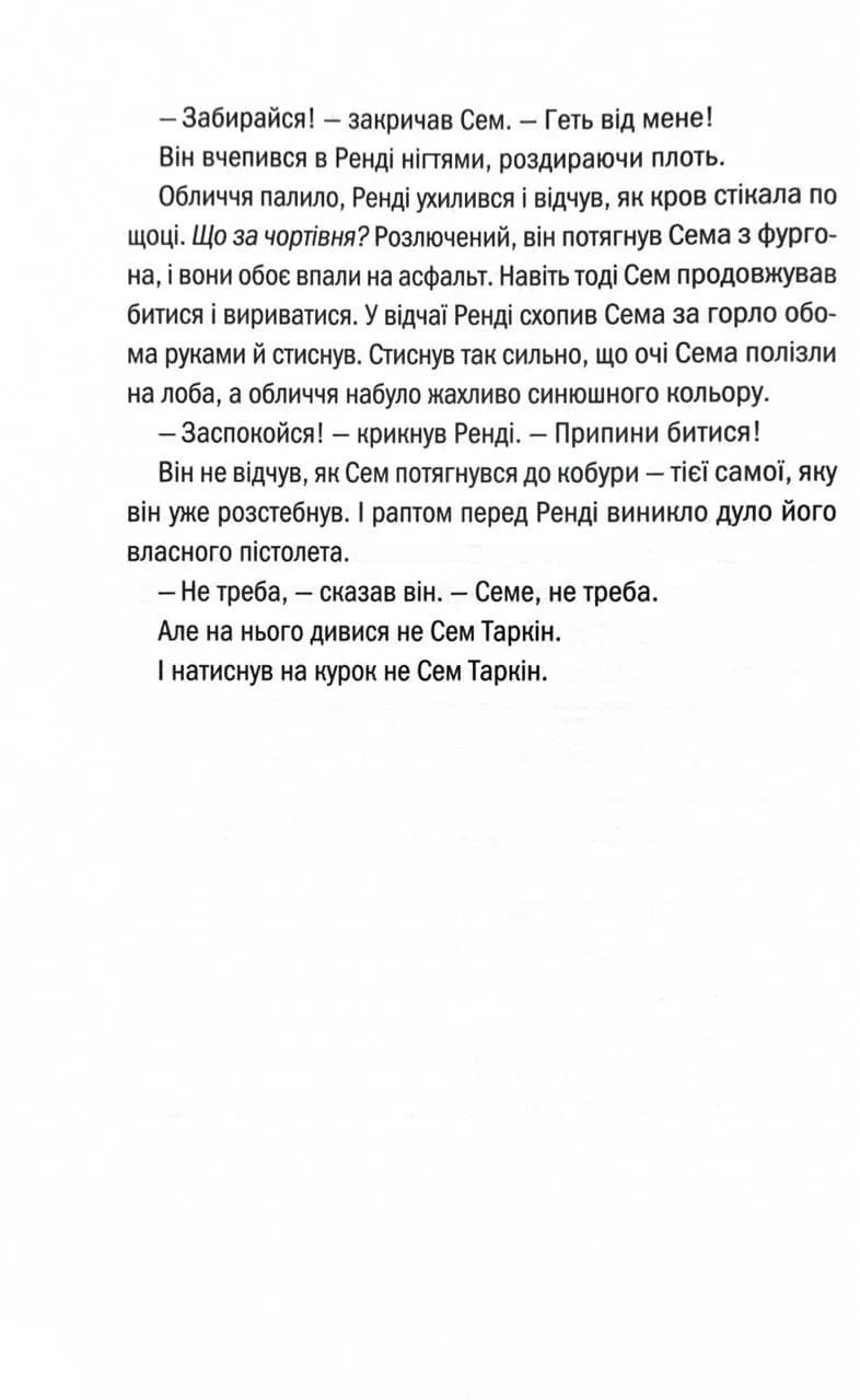 Гості на літо. Книга 2 — мініатюра 7