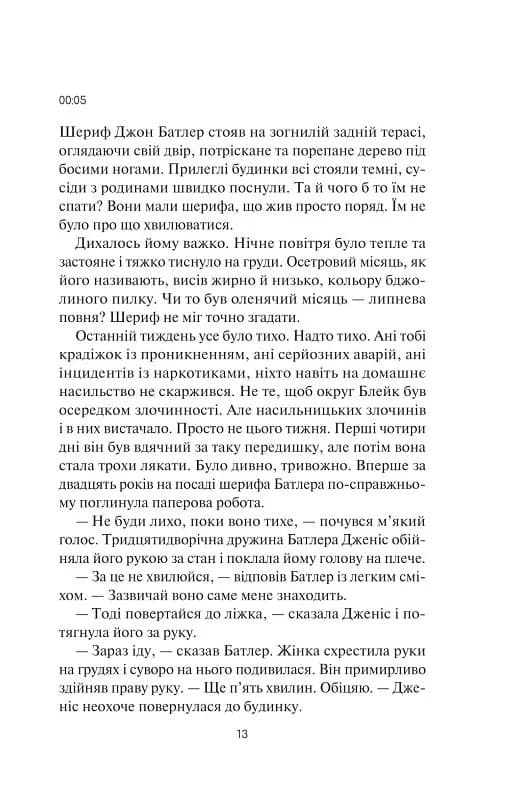 Гостя проти ночі — мініатюра 4