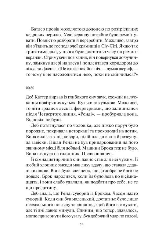 Гостя проти ночі — мініатюра 5