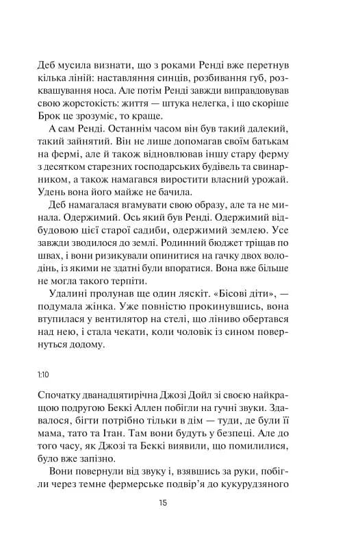 Гостя проти ночі — мініатюра 6