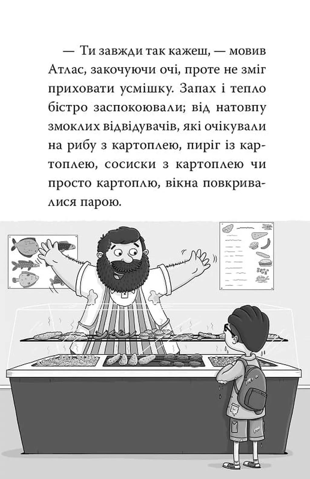 Остерігайтеся пекельного пса. Готель богів. Книга 1  — мініатюра 3