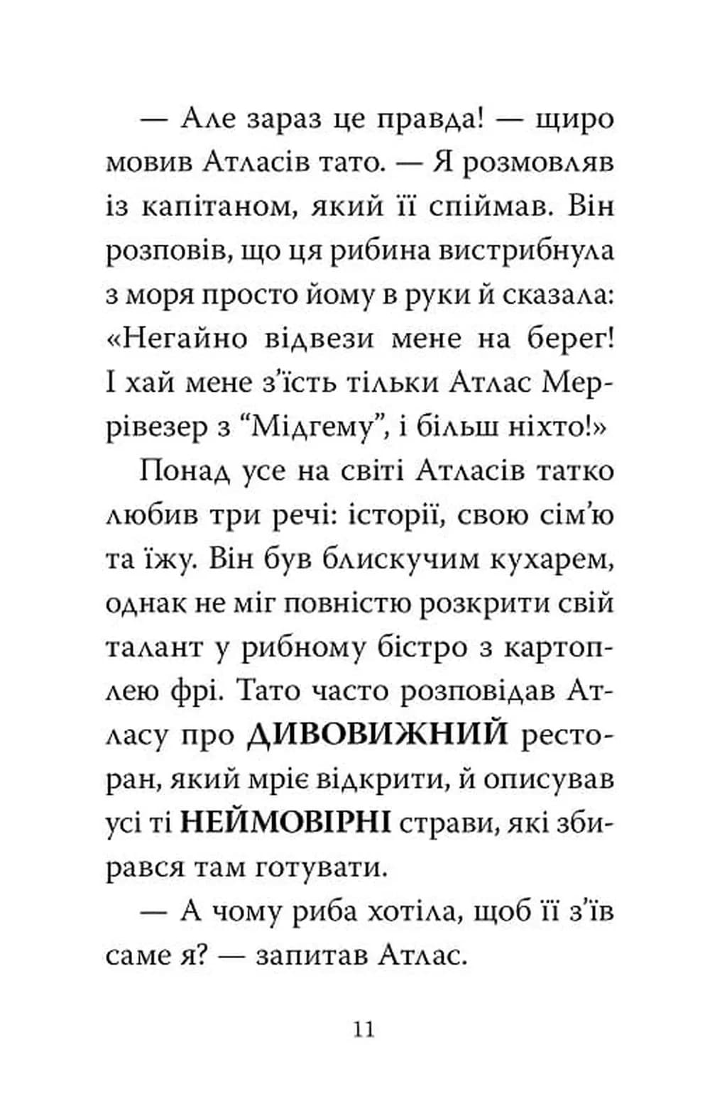 Остерігайтеся пекельного пса. Готель богів. Книга 1  — мініатюра 4