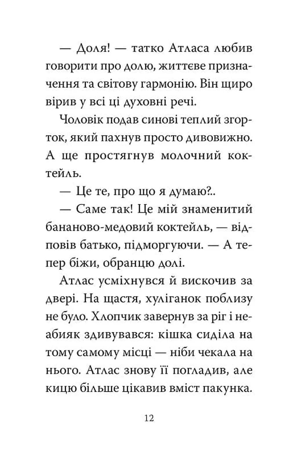 Остерігайтеся пекельного пса. Готель богів. Книга 1  — мініатюра 5